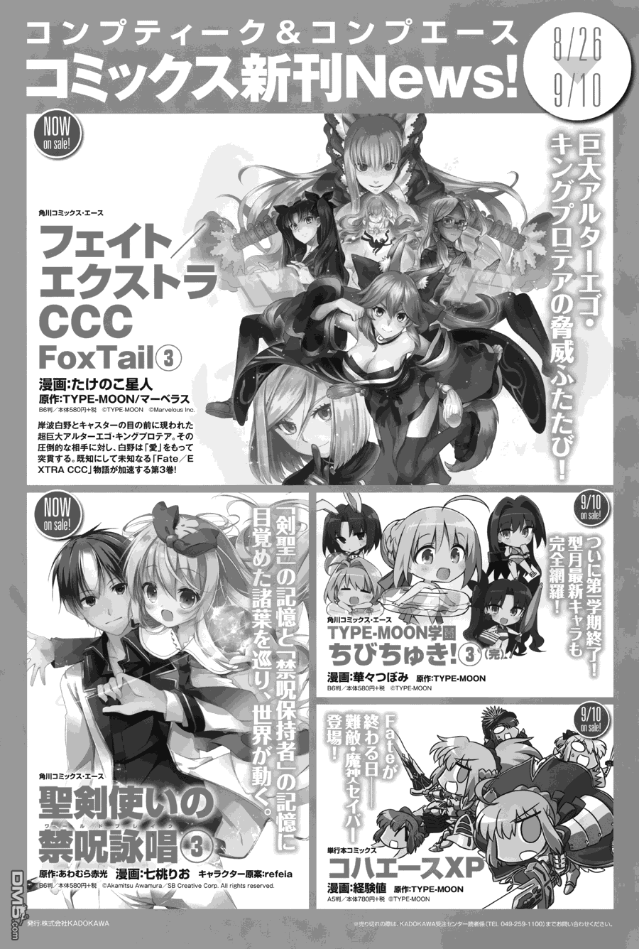 《Fate Extra CCC 妖狐传》漫画最新章节第21.5话免费下拉式在线观看章节第【21】张图片