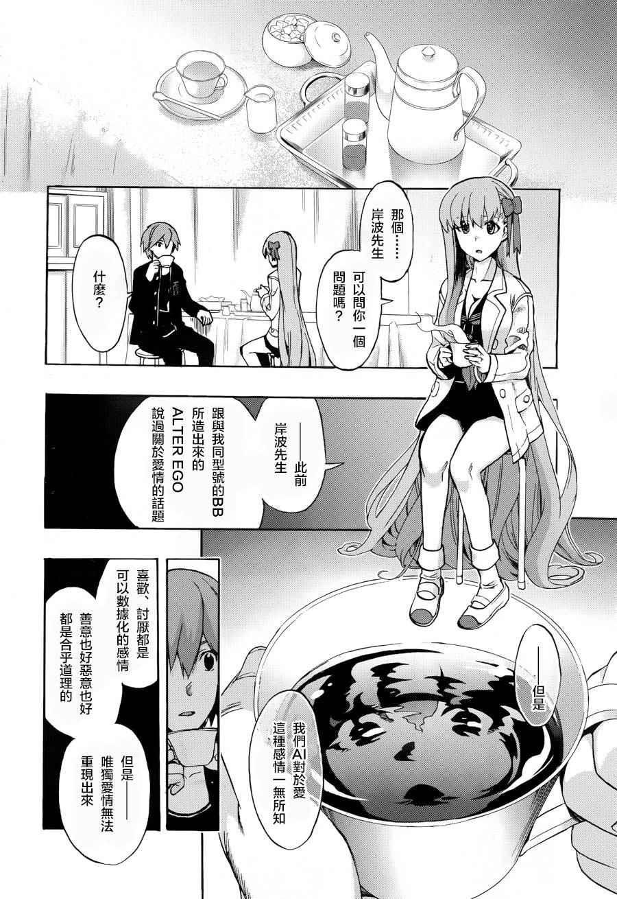 《Fate Extra CCC 妖狐传》漫画最新章节第22.5话免费下拉式在线观看章节第【6】张图片