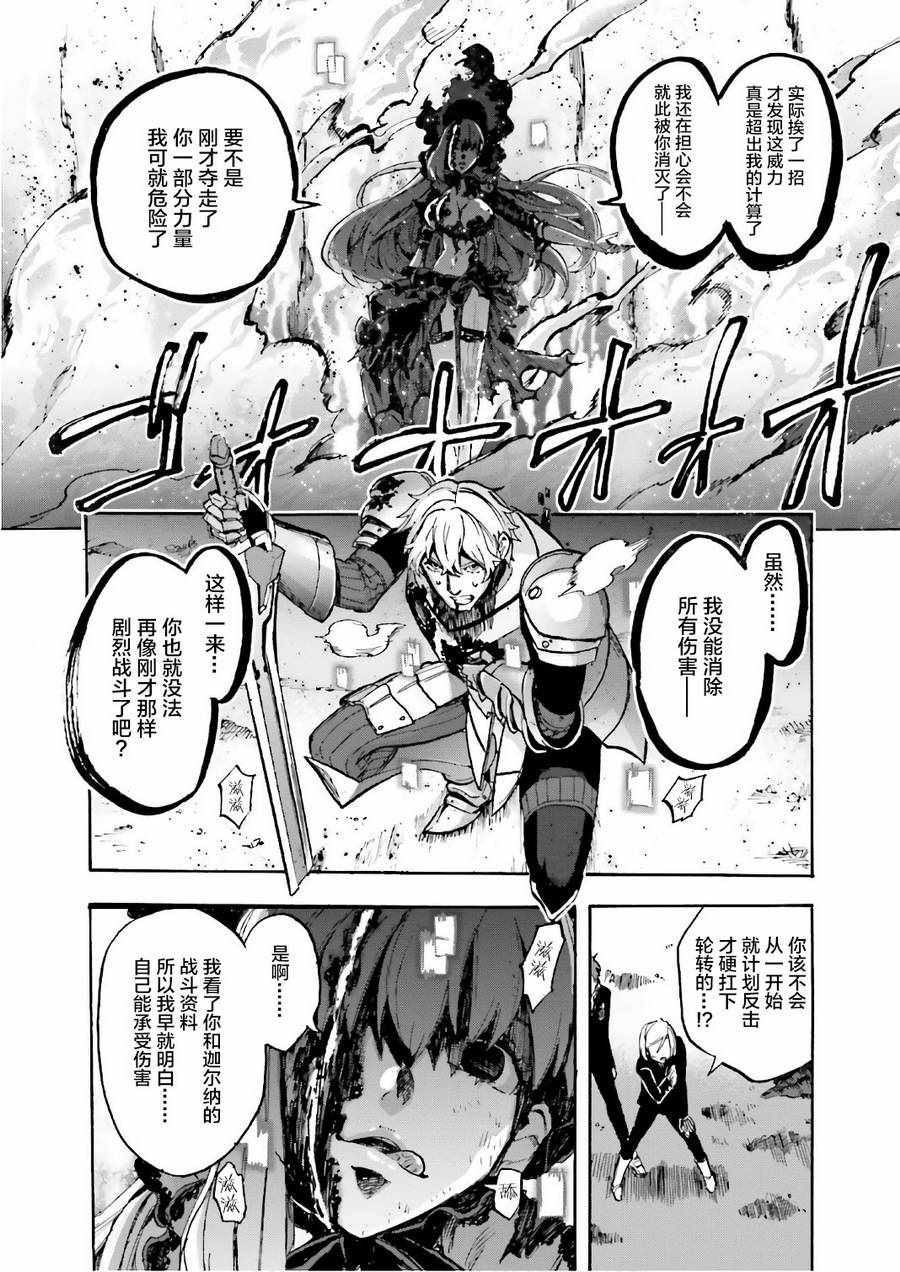 《Fate Extra CCC 妖狐传》漫画最新章节第41话免费下拉式在线观看章节第【16】张图片