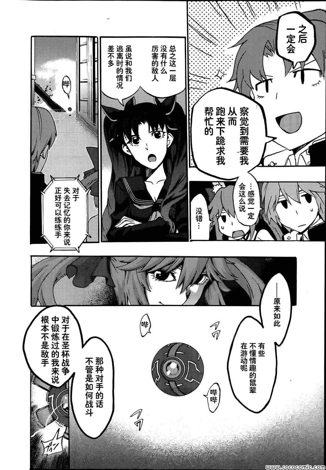 《Fate Extra CCC 妖狐传》漫画最新章节第5话免费下拉式在线观看章节第【6】张图片