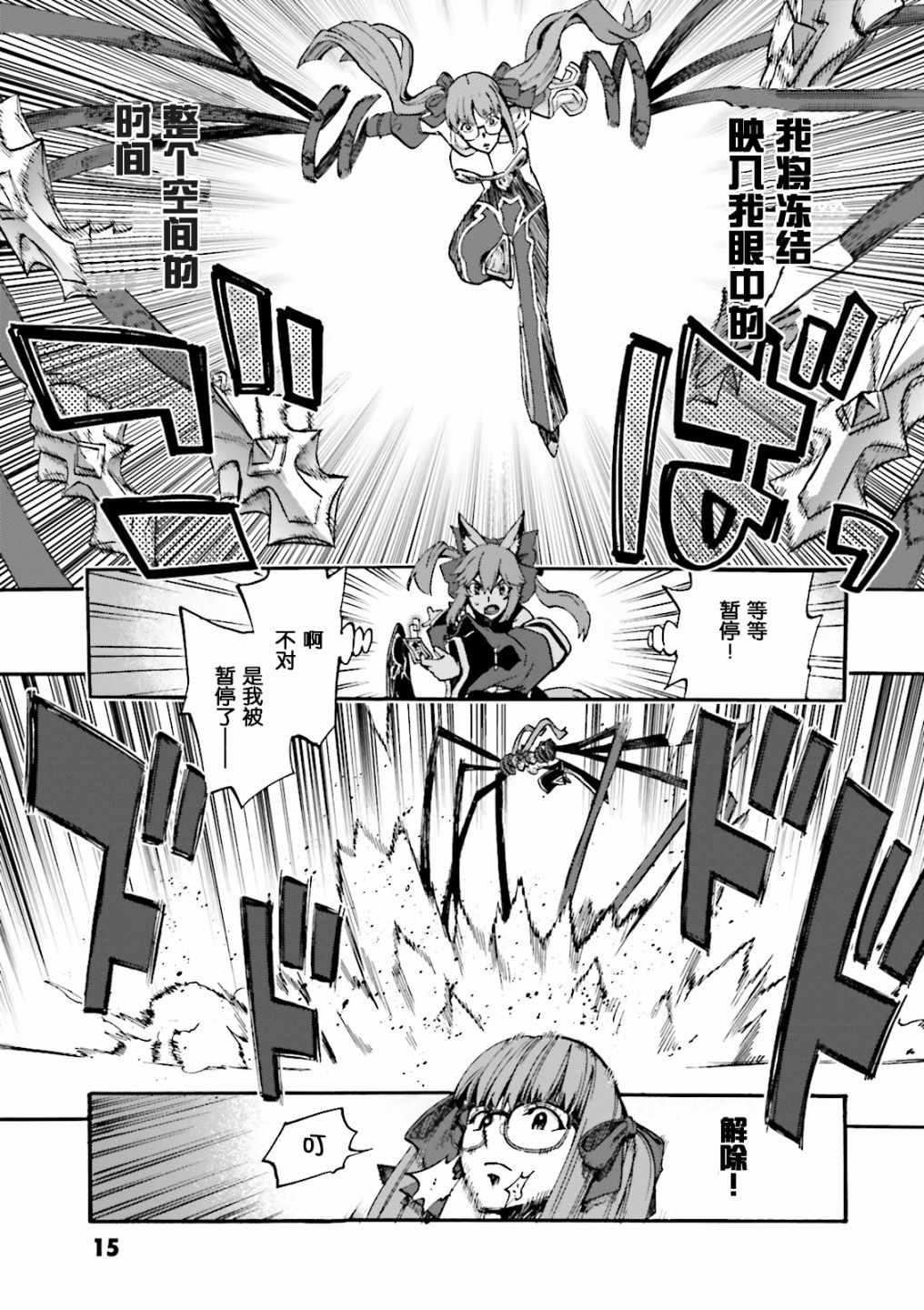 《Fate Extra CCC 妖狐传》漫画最新章节第34话免费下拉式在线观看章节第【14】张图片