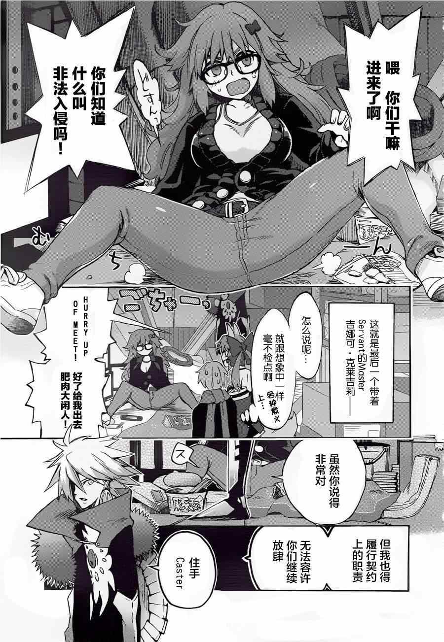 《Fate Extra CCC 妖狐传》漫画最新章节第11话免费下拉式在线观看章节第【5】张图片