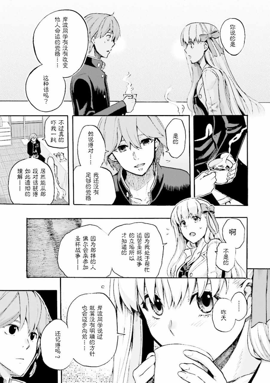 《Fate Extra CCC 妖狐传》漫画最新章节第29话免费下拉式在线观看章节第【15】张图片
