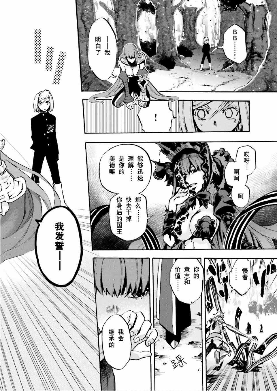 《Fate Extra CCC 妖狐传》漫画最新章节第43话免费下拉式在线观看章节第【20】张图片