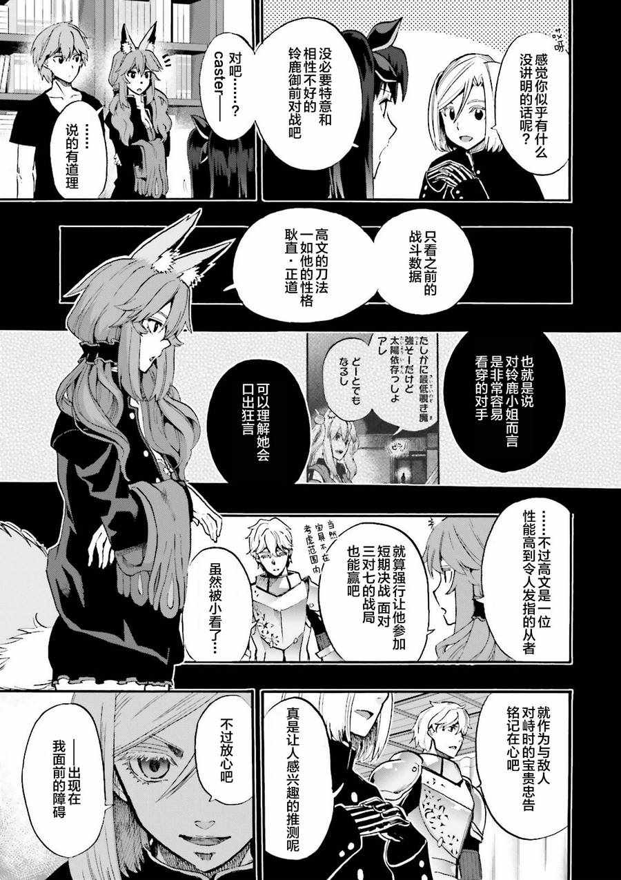 《Fate Extra CCC 妖狐传》漫画最新章节第31话免费下拉式在线观看章节第【3】张图片