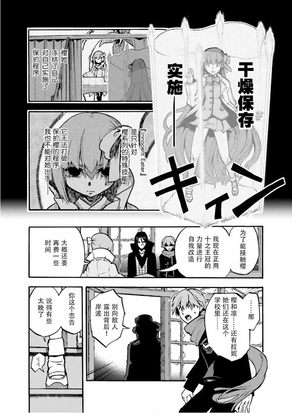 《Fate Extra CCC 妖狐传》漫画最新章节第44话免费下拉式在线观看章节第【11】张图片