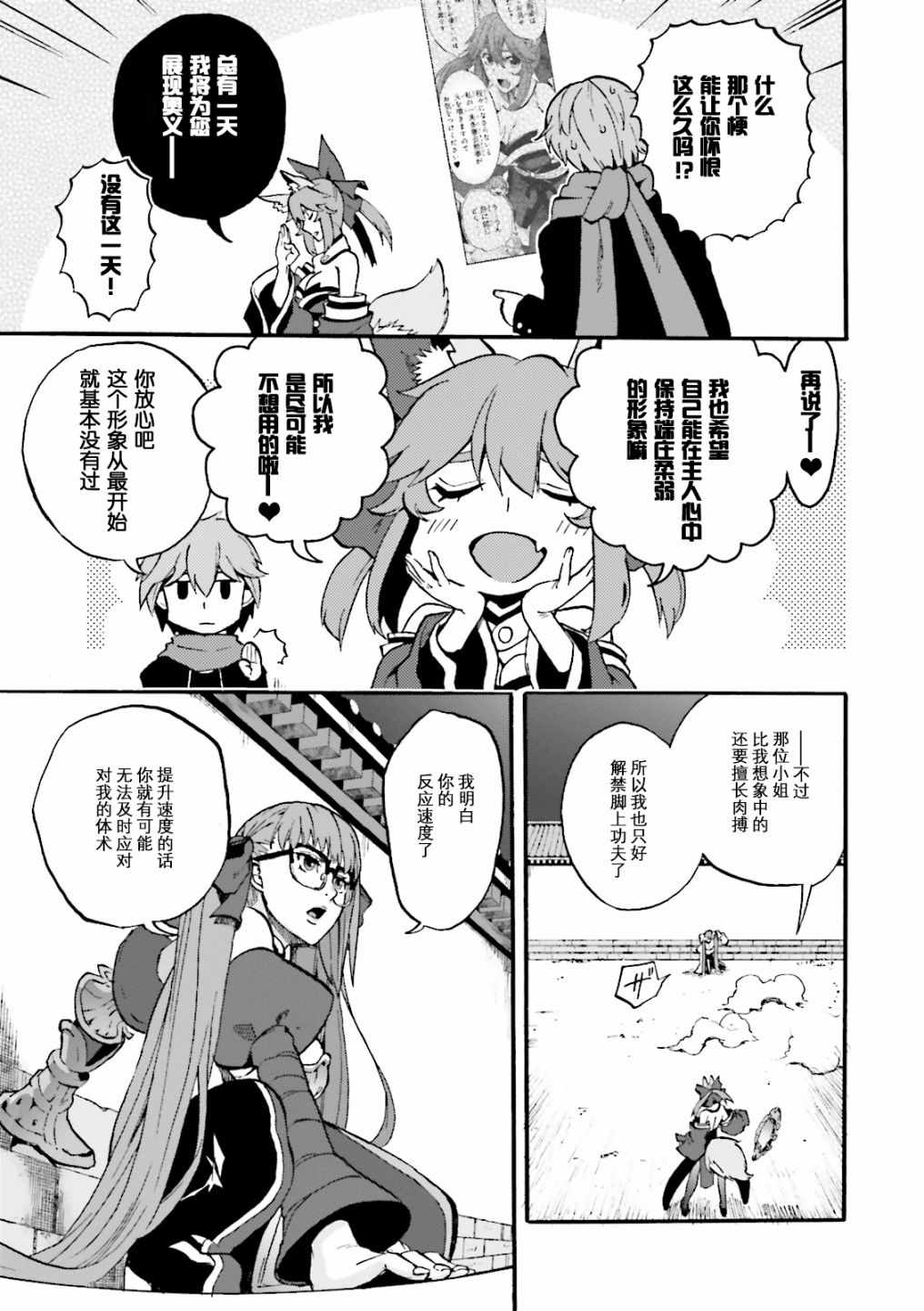 《Fate Extra CCC 妖狐传》漫画最新章节第34话免费下拉式在线观看章节第【36】张图片