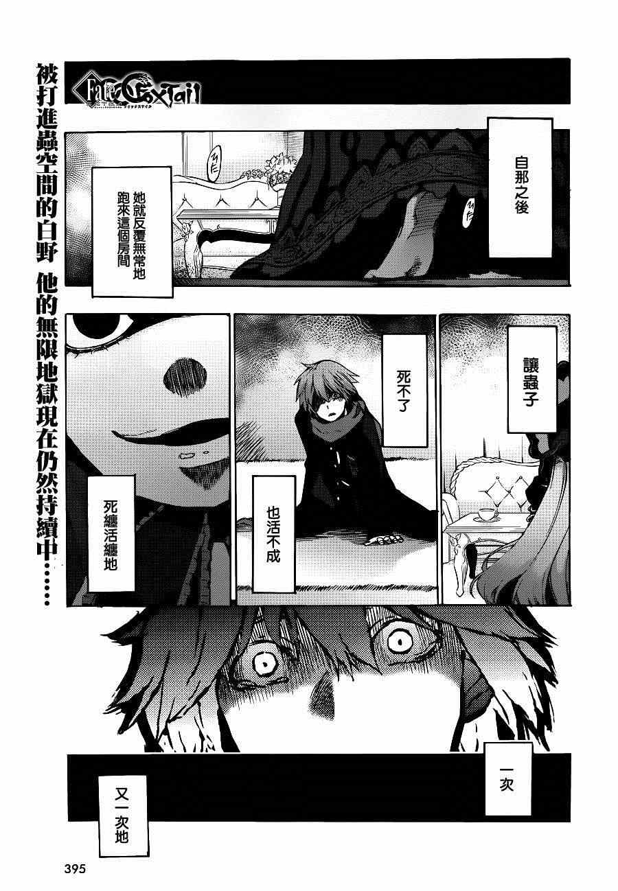 《Fate Extra CCC 妖狐传》漫画最新章节第18话免费下拉式在线观看章节第【1】张图片