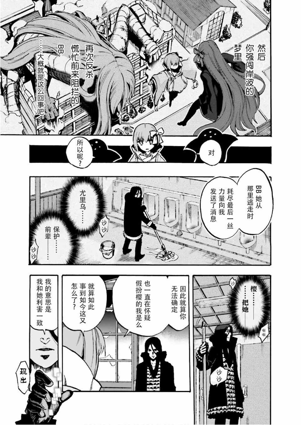 《Fate Extra CCC 妖狐传》漫画最新章节第44话免费下拉式在线观看章节第【17】张图片