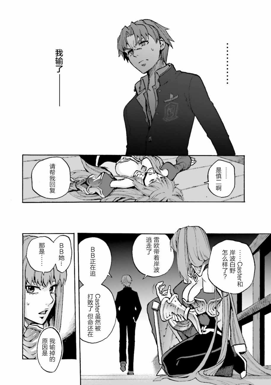 《Fate Extra CCC 妖狐传》漫画最新章节第39话免费下拉式在线观看章节第【30】张图片