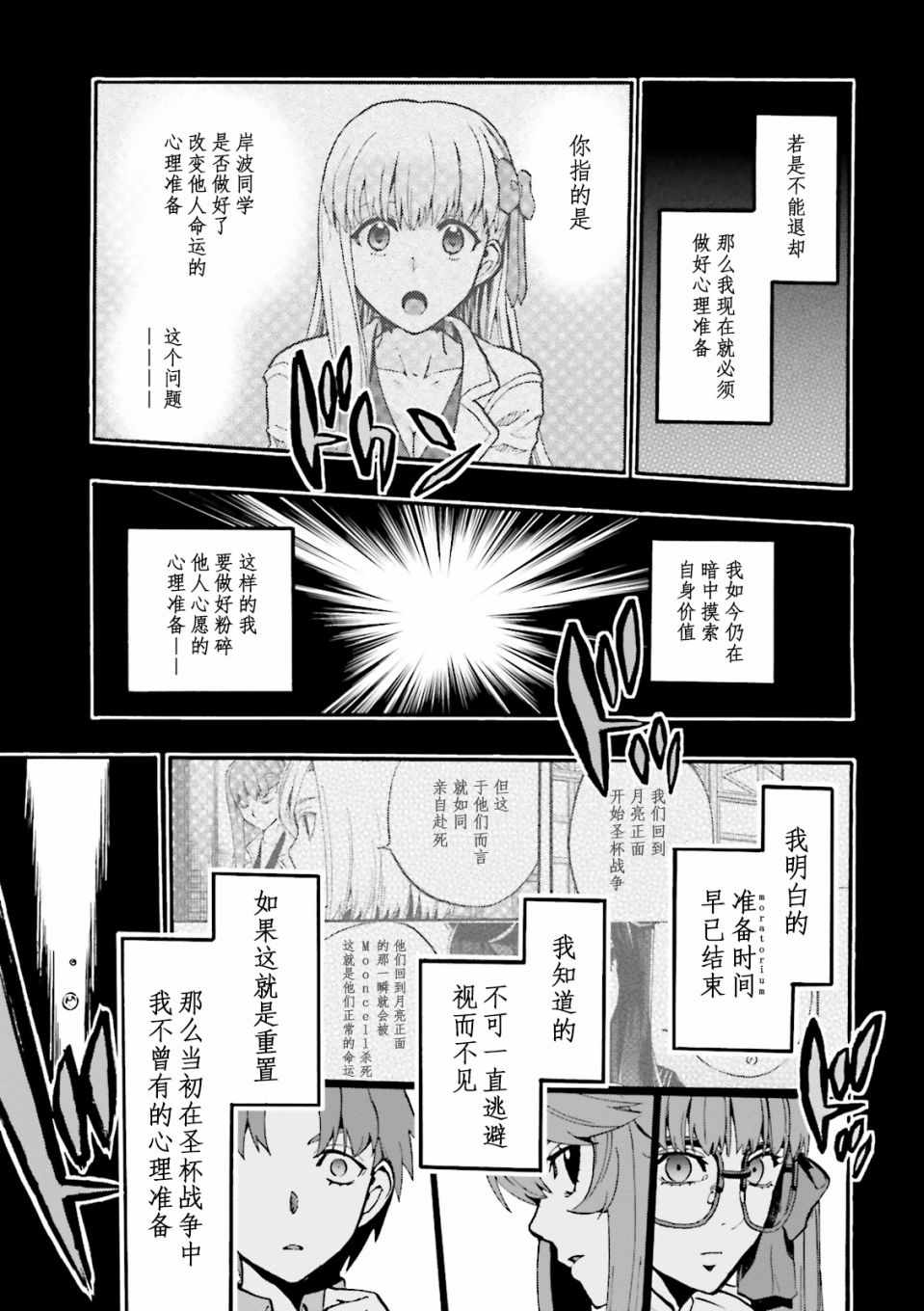 《Fate Extra CCC 妖狐传》漫画最新章节第35话免费下拉式在线观看章节第【9】张图片