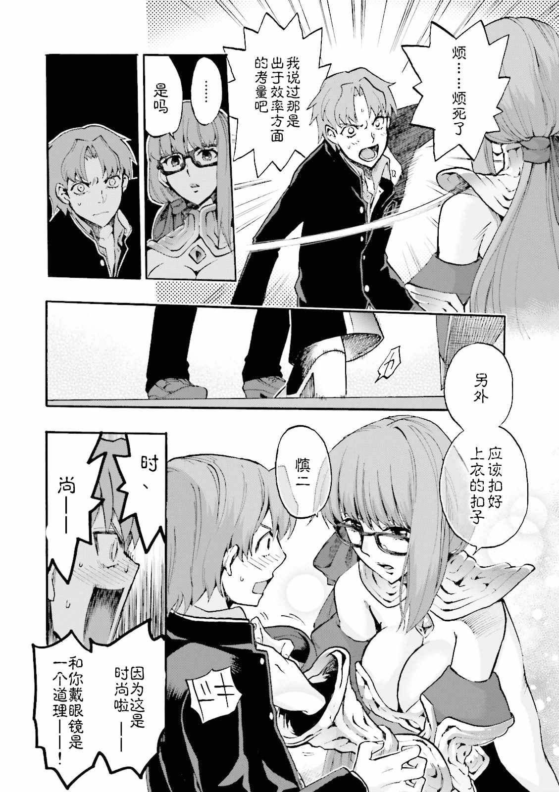 《Fate Extra CCC 妖狐传》漫画最新章节第29话免费下拉式在线观看章节第【2】张图片