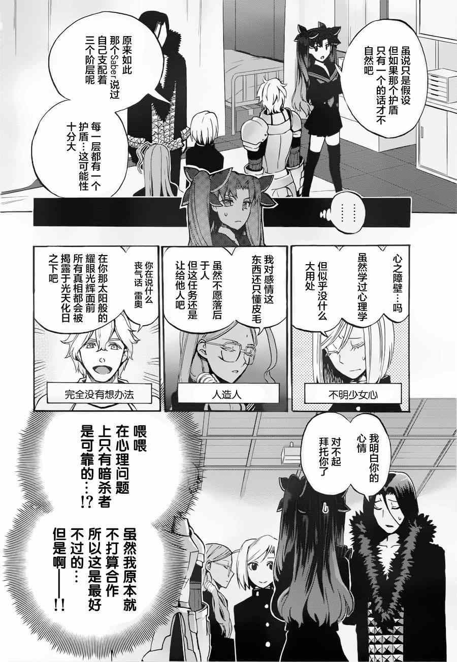 《Fate Extra CCC 妖狐传》漫画最新章节第11话免费下拉式在线观看章节第【8】张图片