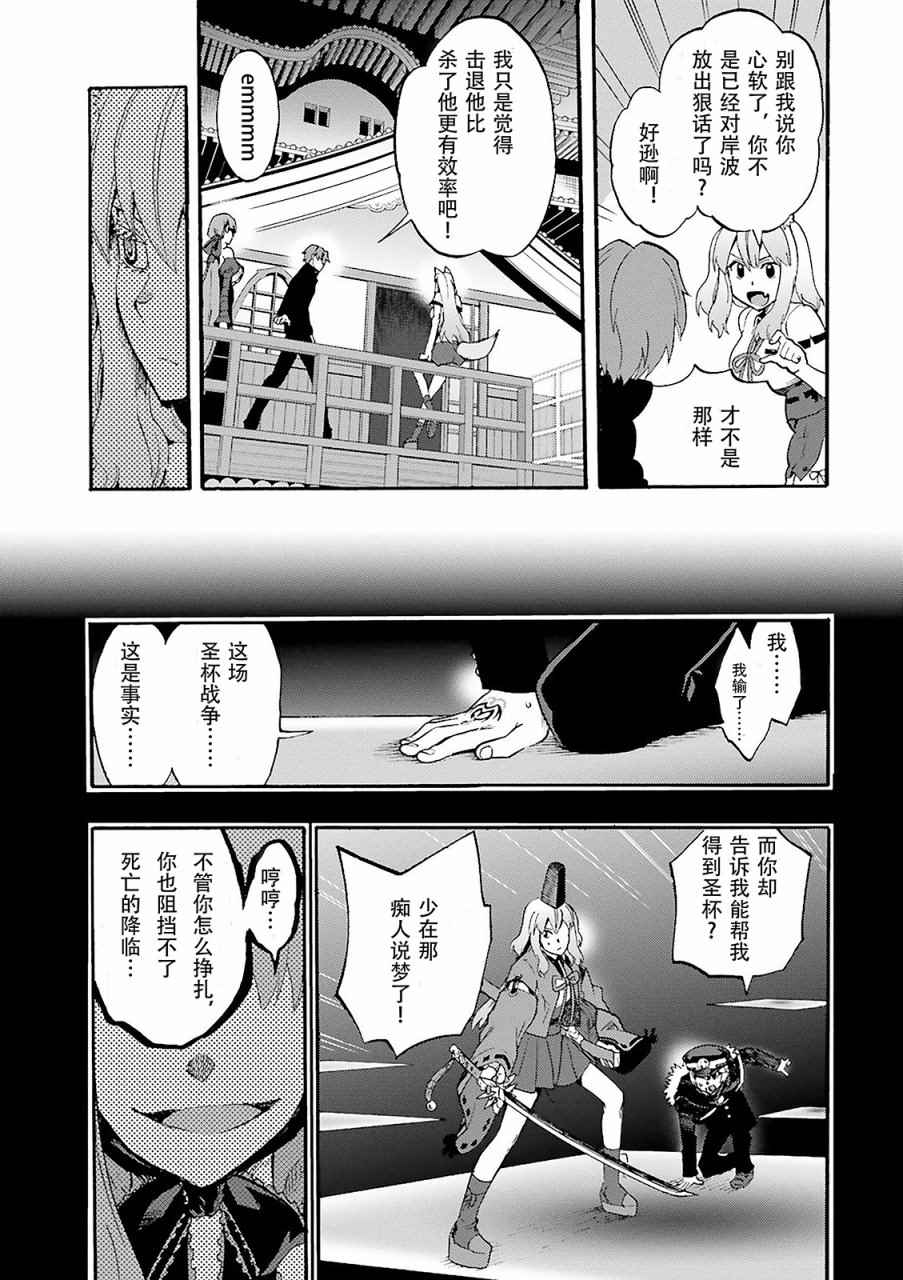 《Fate Extra CCC 妖狐传》漫画最新章节第28话免费下拉式在线观看章节第【14】张图片