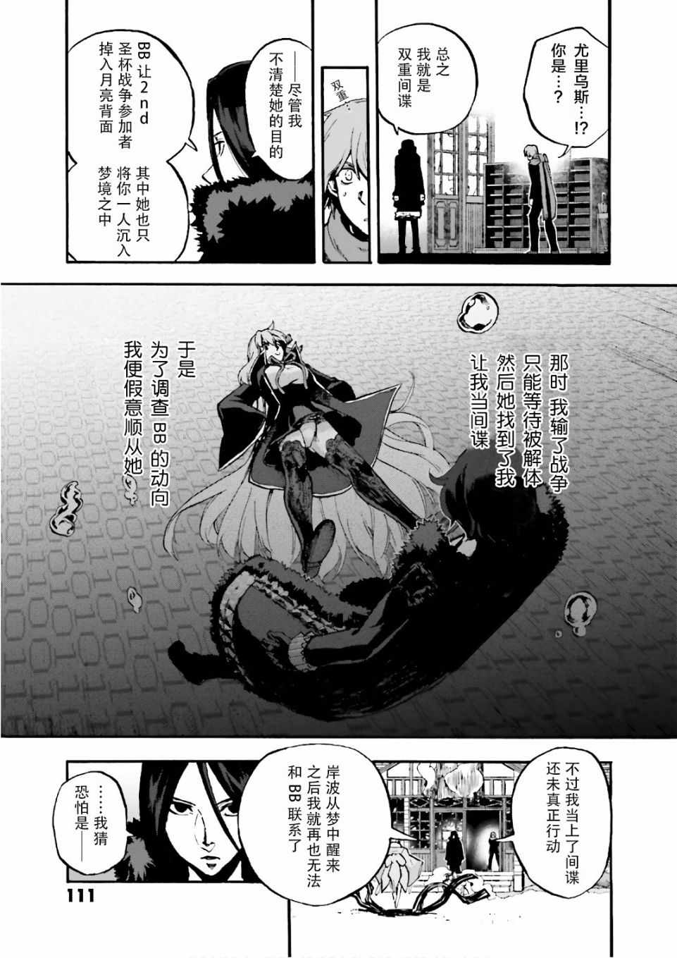 《Fate Extra CCC 妖狐传》漫画最新章节第44话免费下拉式在线观看章节第【5】张图片