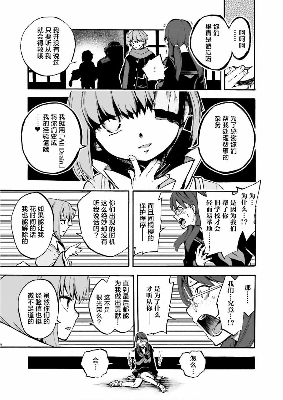 《Fate Extra CCC 妖狐传》漫画最新章节第44话免费下拉式在线观看章节第【15】张图片