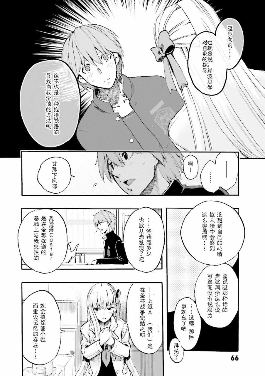《Fate Extra CCC 妖狐传》漫画最新章节第29话免费下拉式在线观看章节第【16】张图片