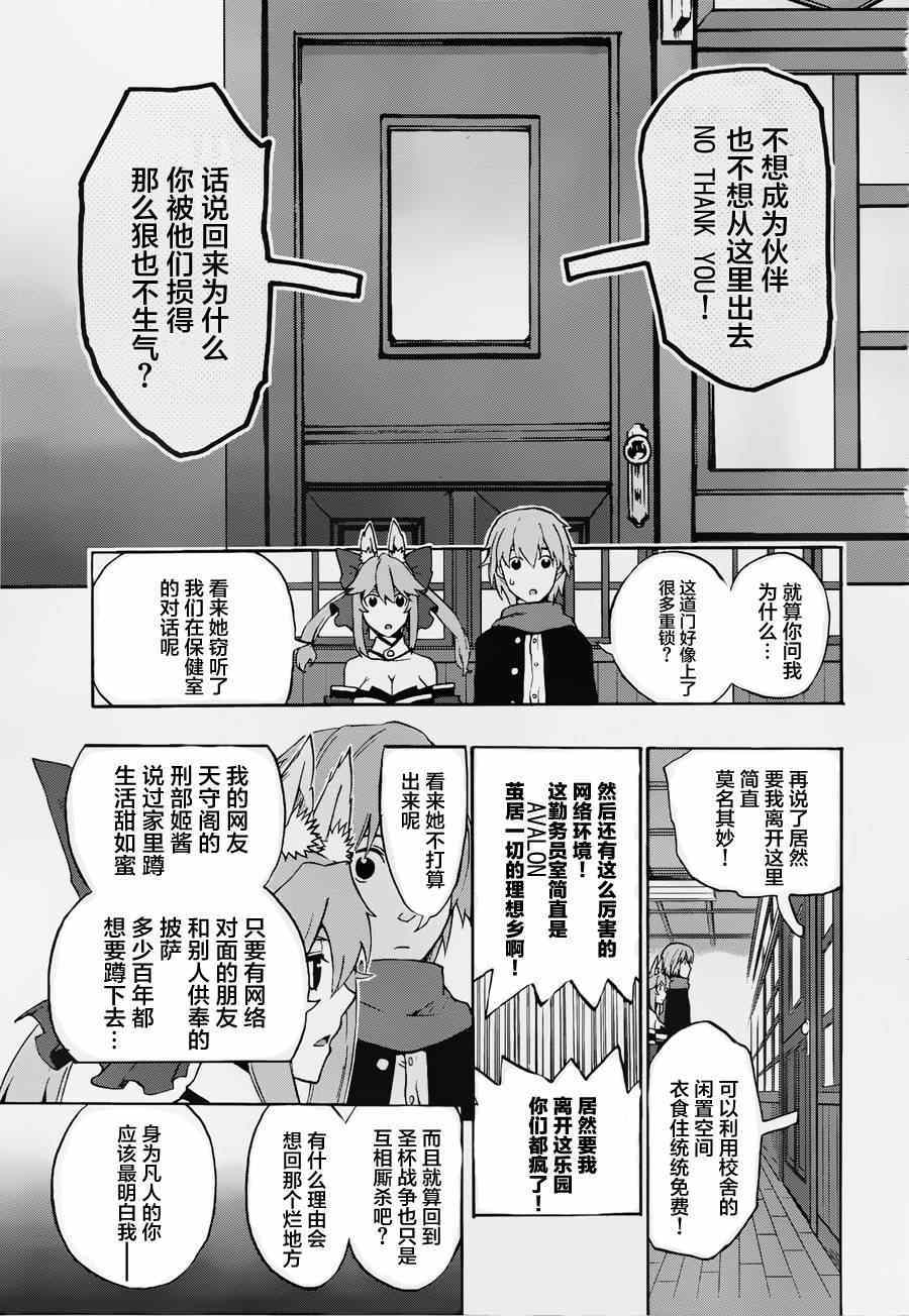 《Fate Extra CCC 妖狐传》漫画最新章节第11话免费下拉式在线观看章节第【3】张图片