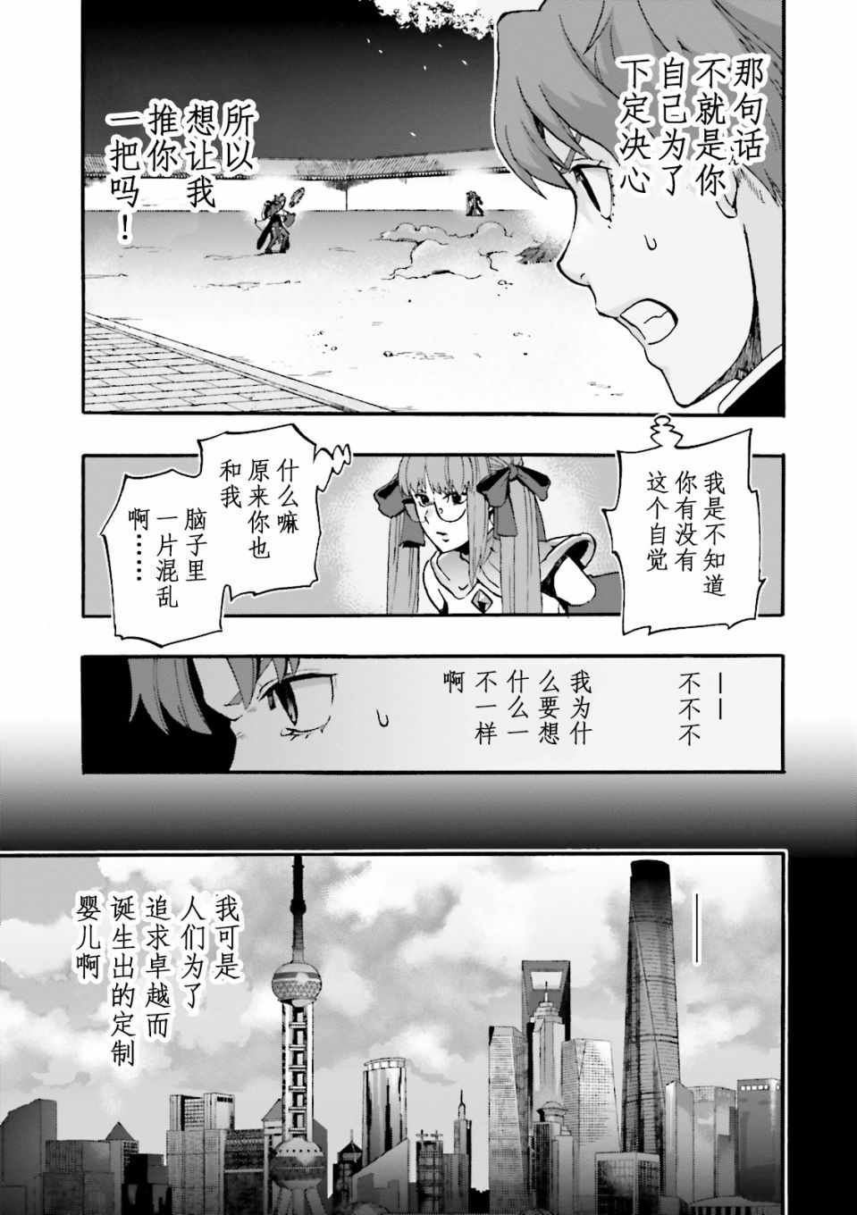 《Fate Extra CCC 妖狐传》漫画最新章节第35话免费下拉式在线观看章节第【5】张图片