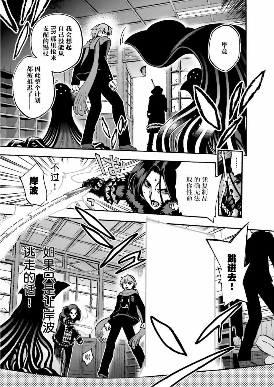 《Fate Extra CCC 妖狐传》漫画最新章节第44话免费下拉式在线观看章节第【21】张图片