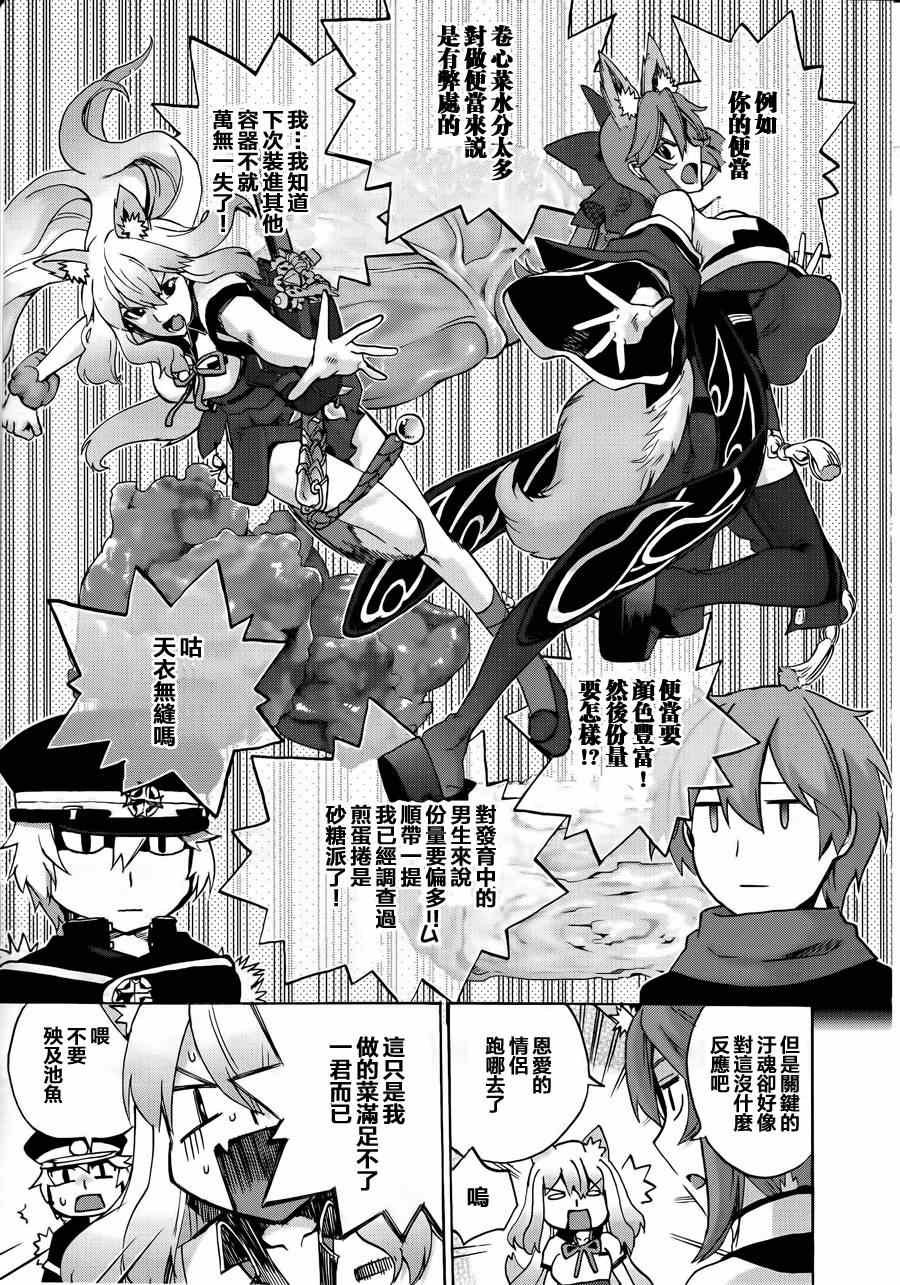 《Fate Extra CCC 妖狐传》漫画最新章节第12话免费下拉式在线观看章节第【19】张图片
