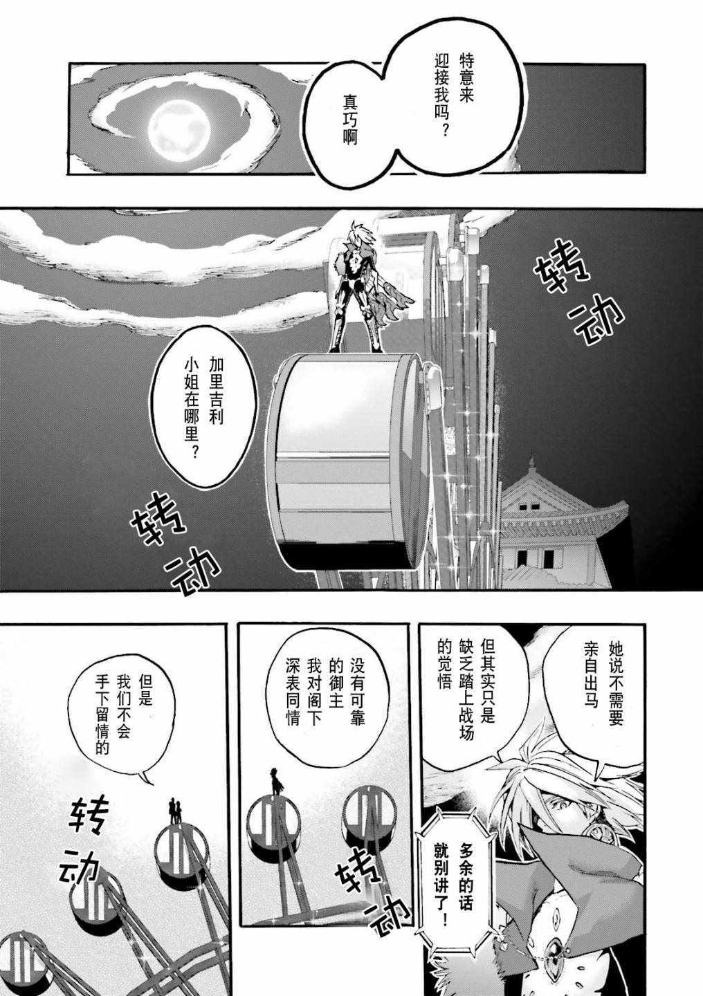 《Fate Extra CCC 妖狐传》漫画最新章节第30话免费下拉式在线观看章节第【17】张图片