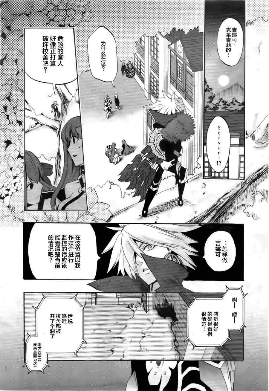 《Fate Extra CCC 妖狐传》漫画最新章节第8话免费下拉式在线观看章节第【4】张图片