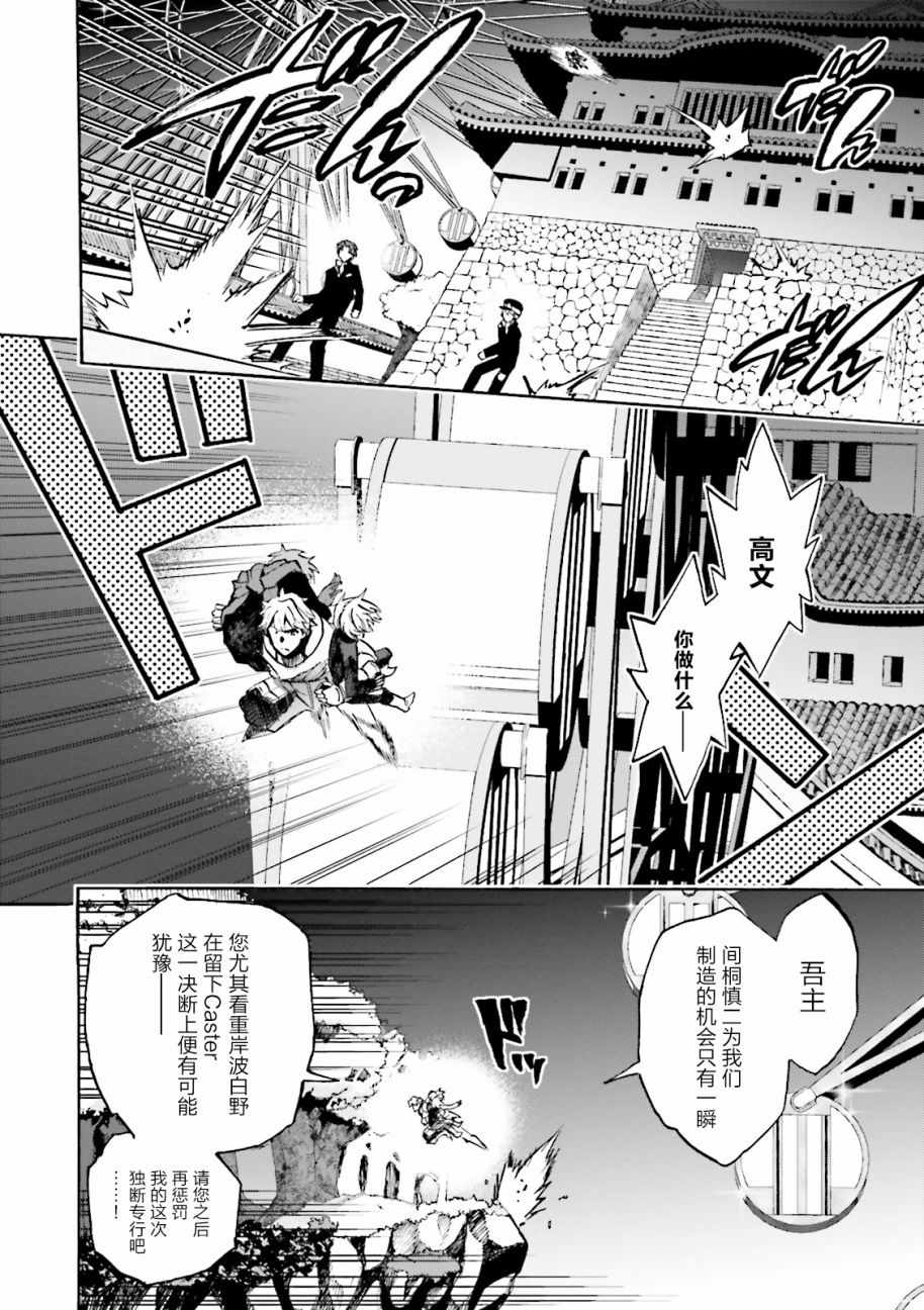 《Fate Extra CCC 妖狐传》漫画最新章节第39话免费下拉式在线观看章节第【22】张图片