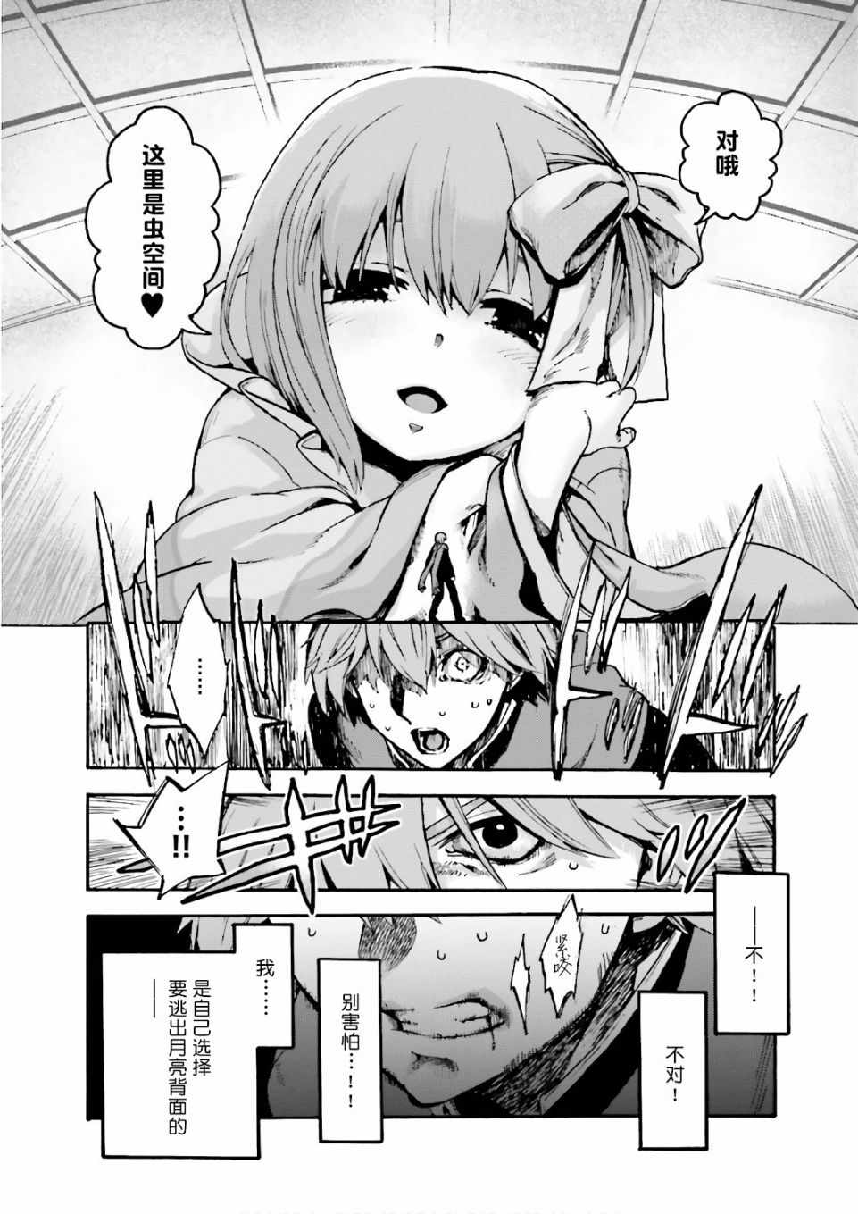 《Fate Extra CCC 妖狐传》漫画最新章节第44话免费下拉式在线观看章节第【32】张图片