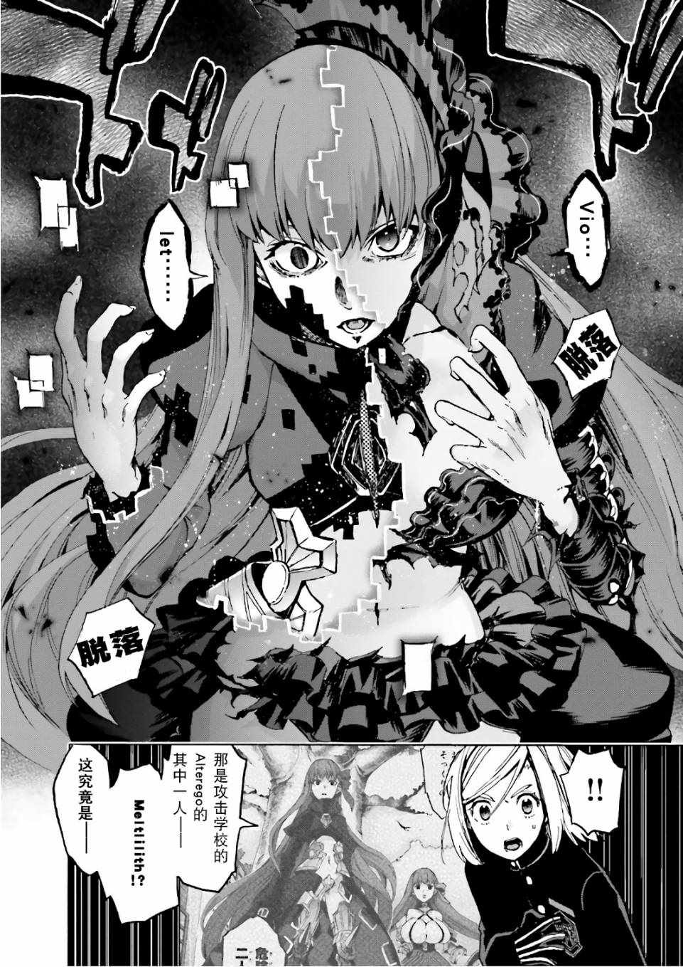 《Fate Extra CCC 妖狐传》漫画最新章节第43话免费下拉式在线观看章节第【24】张图片