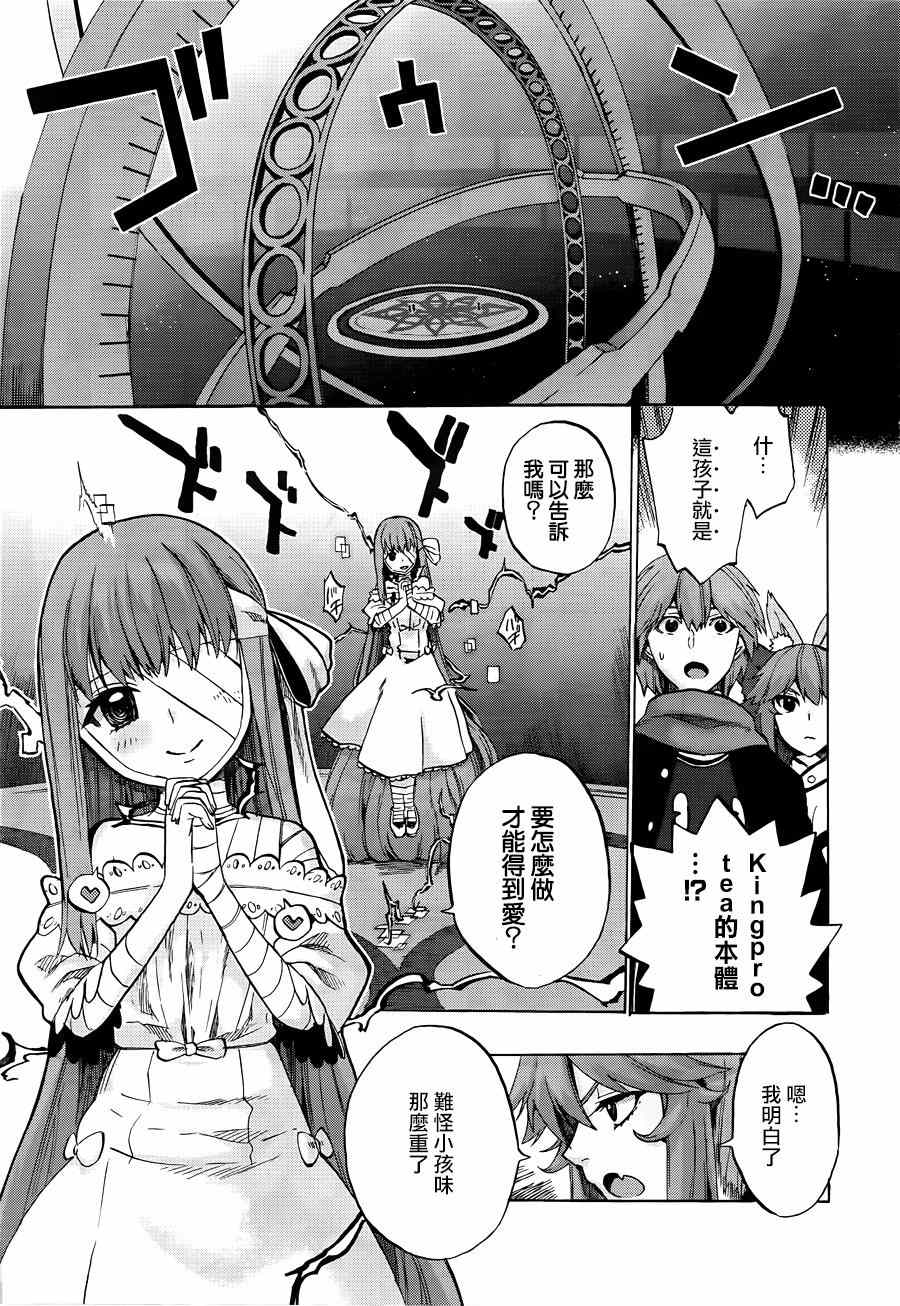 《Fate Extra CCC 妖狐传》漫画最新章节第15话免费下拉式在线观看章节第【3】张图片