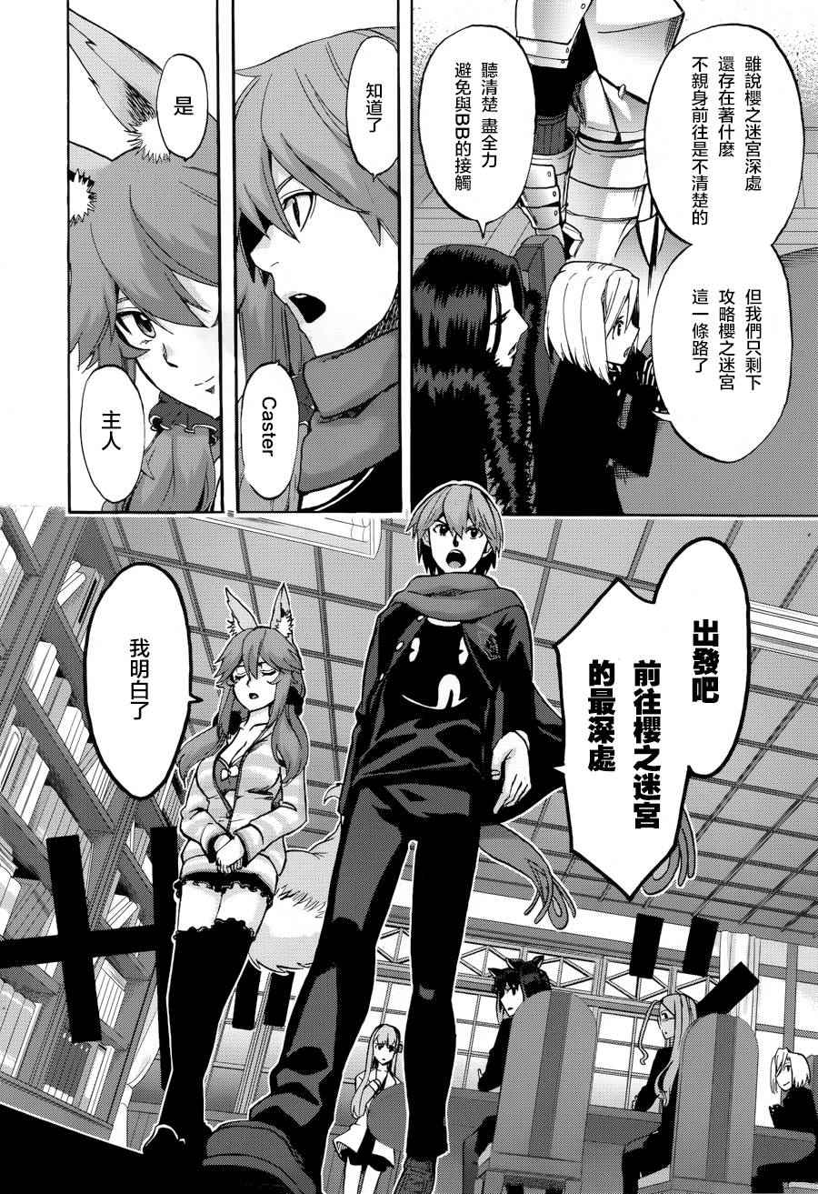 《Fate Extra CCC 妖狐传》漫画最新章节第22.5话免费下拉式在线观看章节第【12】张图片