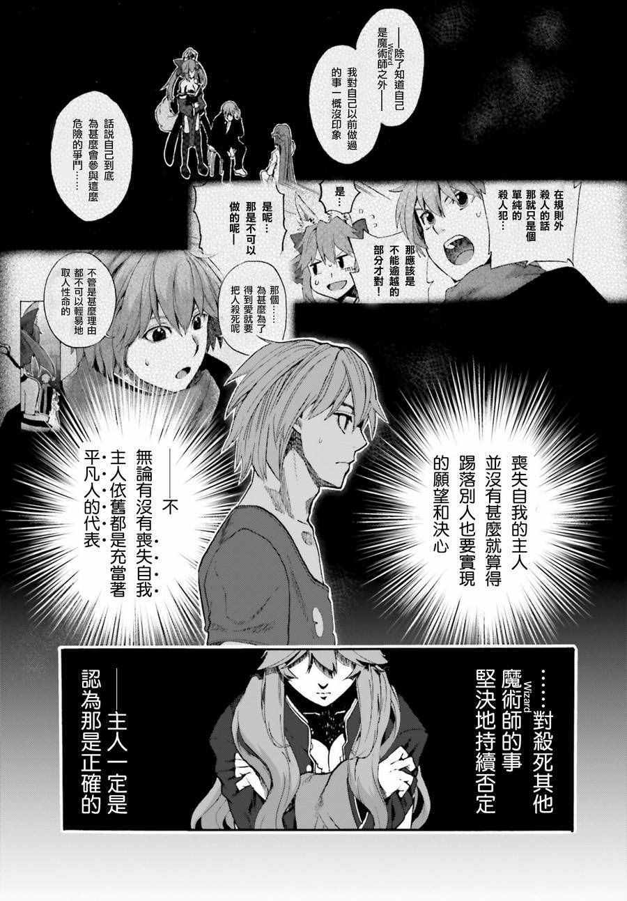 《Fate Extra CCC 妖狐传》漫画最新章节第27.5话免费下拉式在线观看章节第【5】张图片