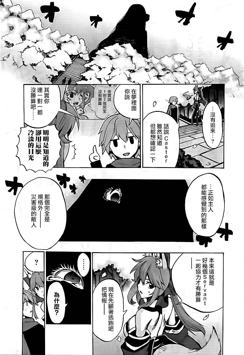 《Fate Extra CCC 妖狐传》漫画最新章节第13话免费下拉式在线观看章节第【12】张图片