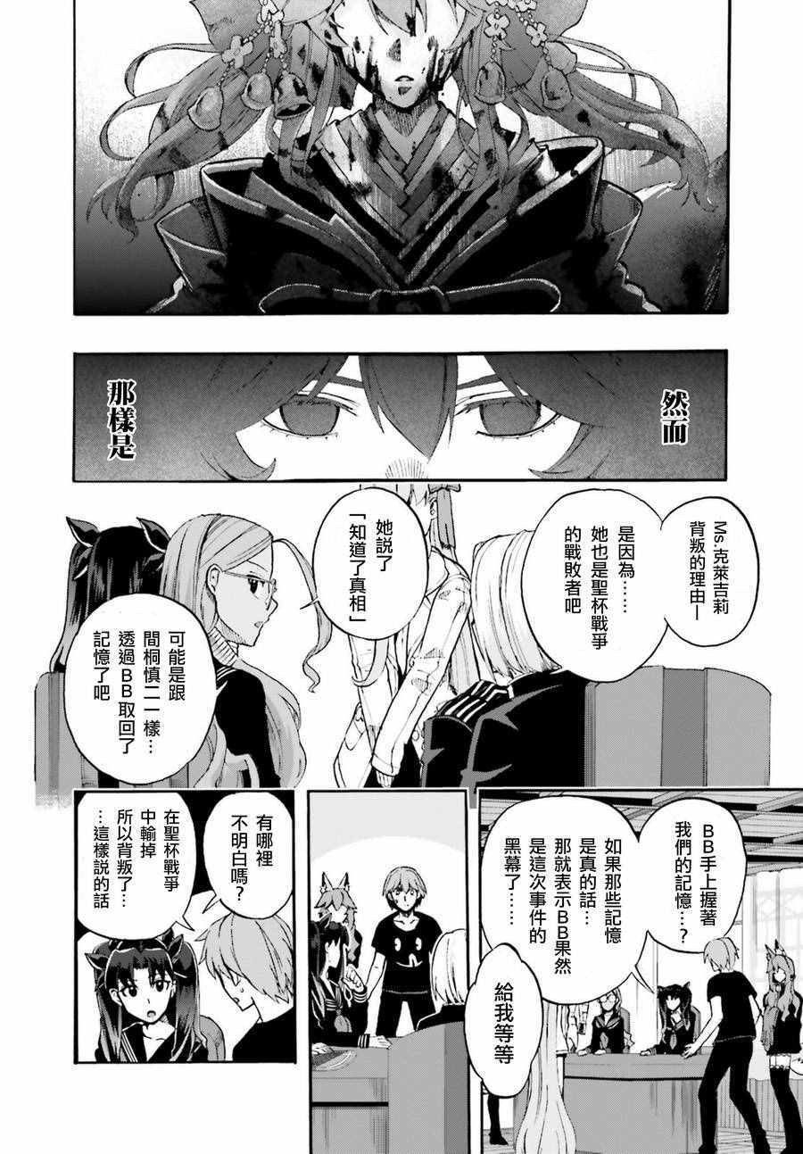 《Fate Extra CCC 妖狐传》漫画最新章节第27.5话免费下拉式在线观看章节第【6】张图片