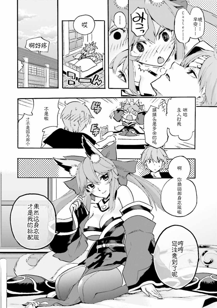 《Fate Extra CCC 妖狐传》漫画最新章节第29话免费下拉式在线观看章节第【10】张图片