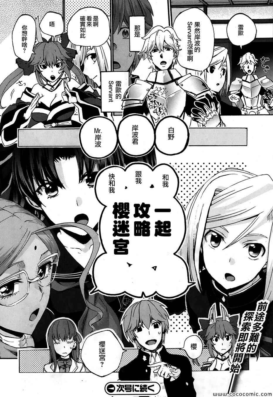 《Fate Extra CCC 妖狐传》漫画最新章节第3话免费下拉式在线观看章节第【24】张图片