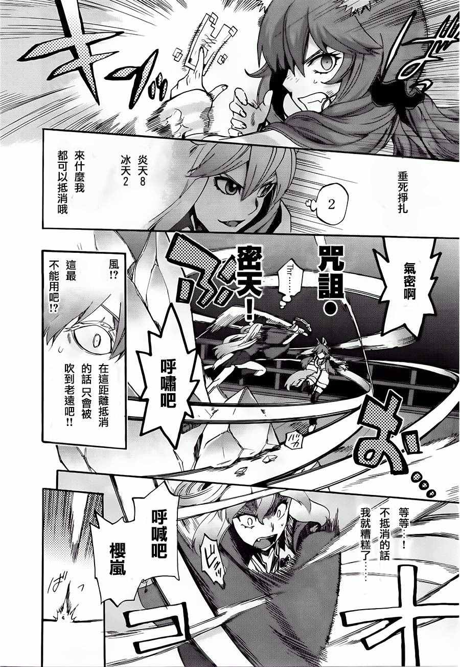 《Fate Extra CCC 妖狐传》漫画最新章节第24话免费下拉式在线观看章节第【10】张图片