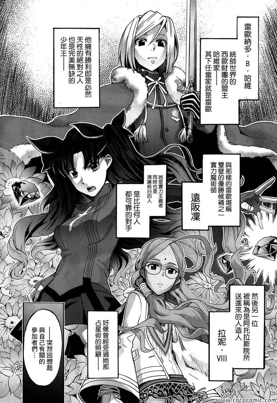 《Fate Extra CCC 妖狐传》漫画最新章节第3话免费下拉式在线观看章节第【16】张图片