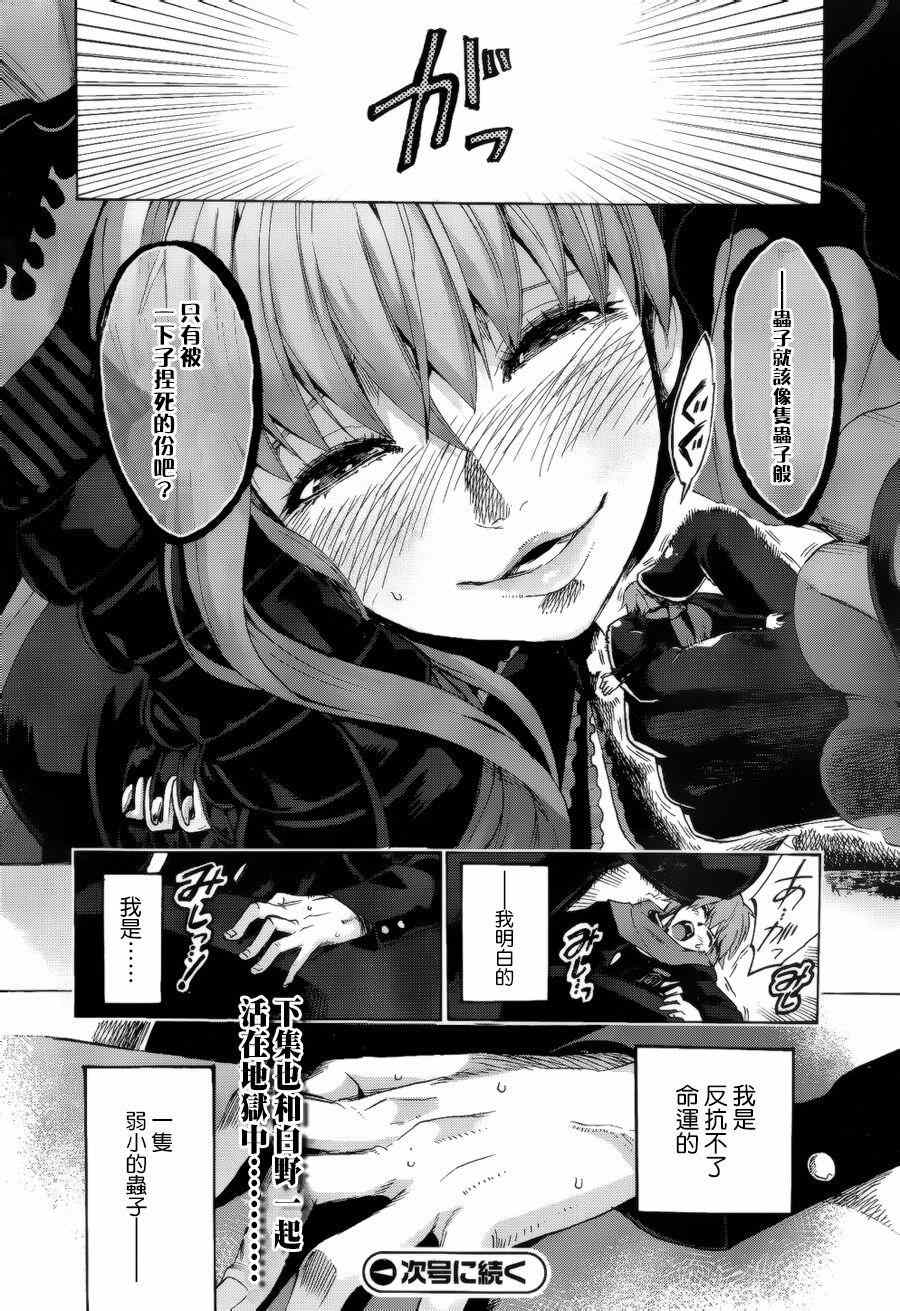 《Fate Extra CCC 妖狐传》漫画最新章节第16话免费下拉式在线观看章节第【23】张图片