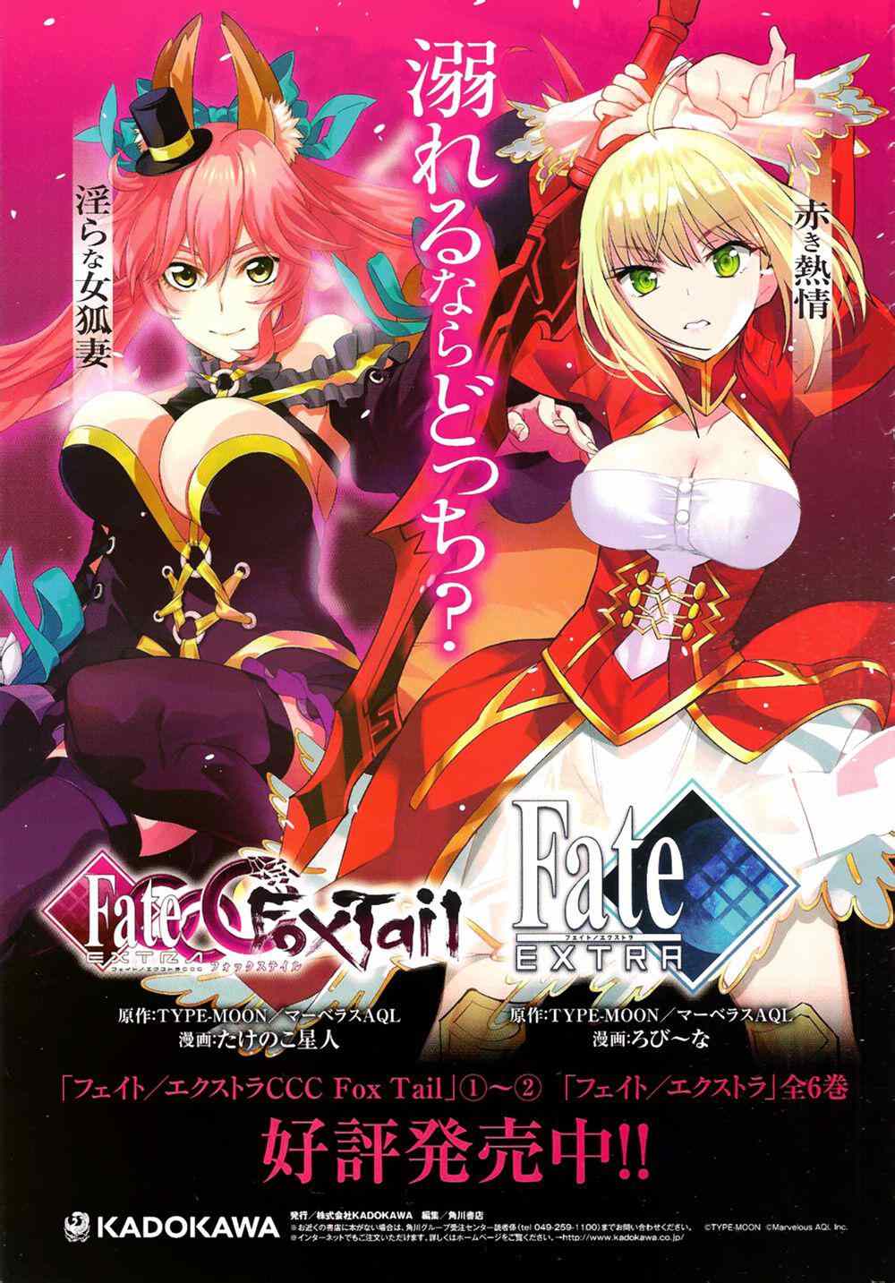 《Fate Extra CCC 妖狐传》漫画最新章节第16话免费下拉式在线观看章节第【2】张图片