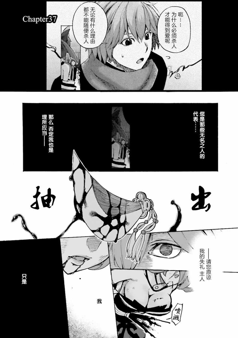 《Fate Extra CCC 妖狐传》漫画最新章节第39话免费下拉式在线观看章节第【1】张图片