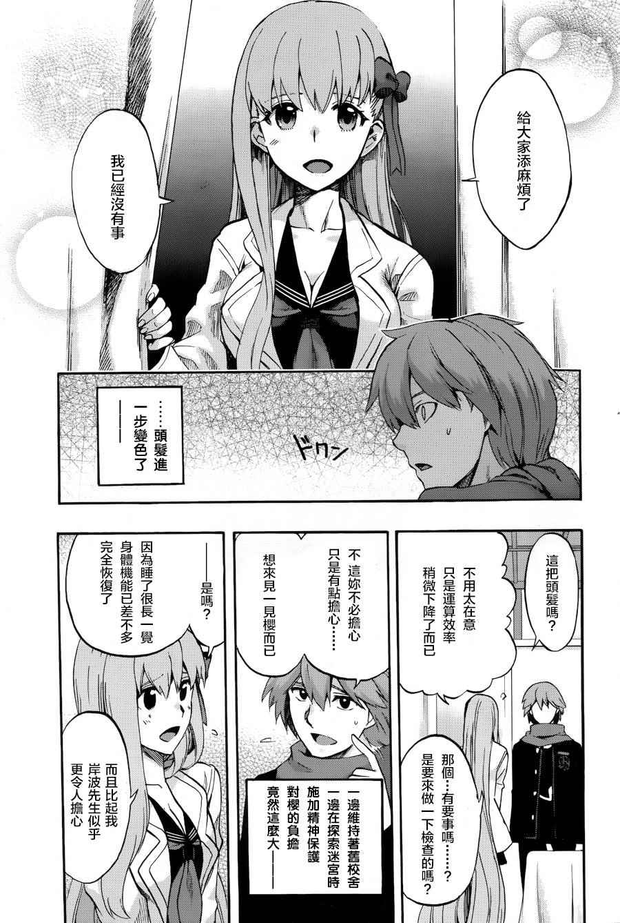 《Fate Extra CCC 妖狐传》漫画最新章节第22.5话免费下拉式在线观看章节第【3】张图片