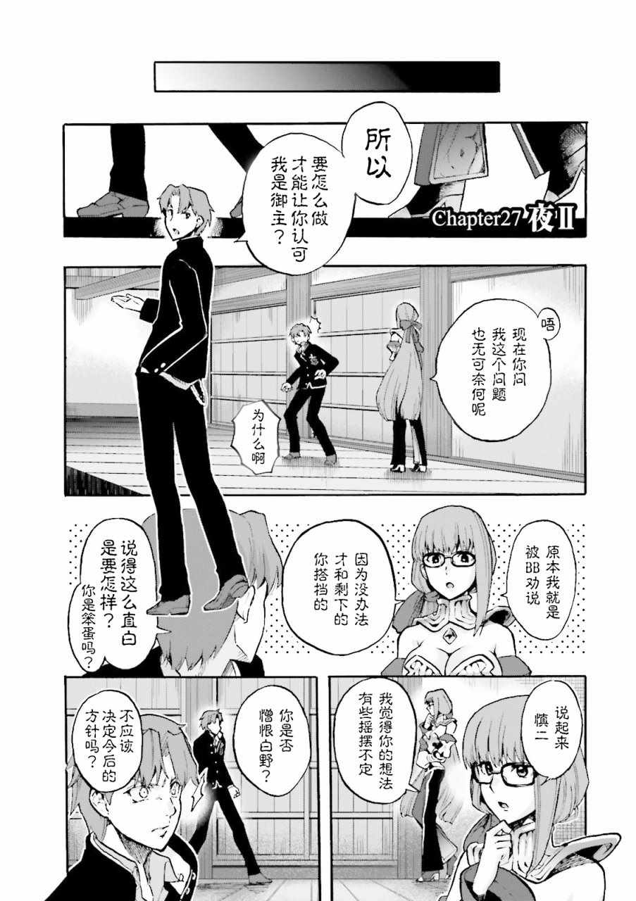 《Fate Extra CCC 妖狐传》漫画最新章节第29话免费下拉式在线观看章节第【1】张图片