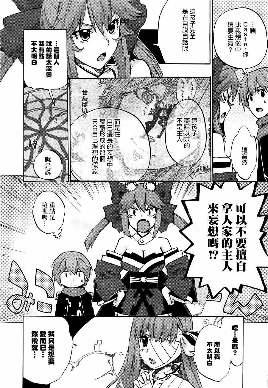 《Fate Extra CCC 妖狐传》漫画最新章节第15话免费下拉式在线观看章节第【4】张图片