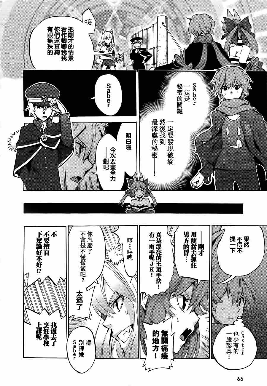 《Fate Extra CCC 妖狐传》漫画最新章节第12话免费下拉式在线观看章节第【18】张图片