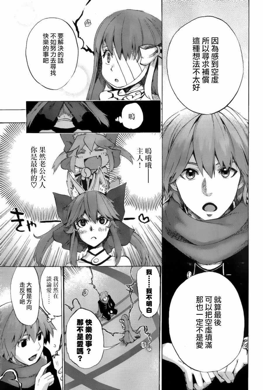 《Fate Extra CCC 妖狐传》漫画最新章节第16话免费下拉式在线观看章节第【11】张图片