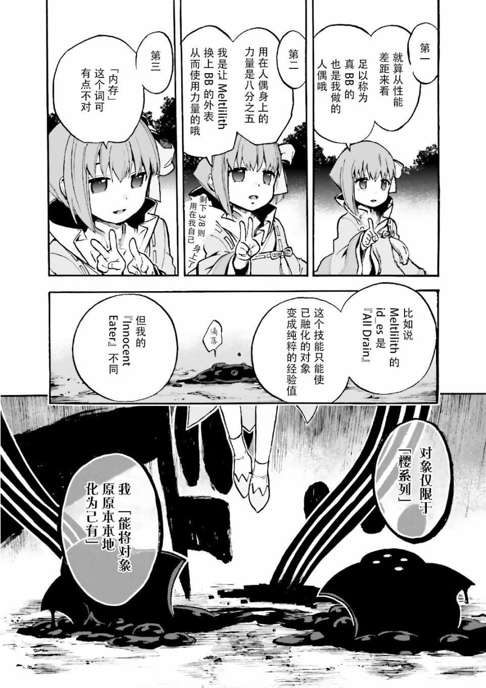《Fate Extra CCC 妖狐传》漫画最新章节第44话免费下拉式在线观看章节第【8】张图片