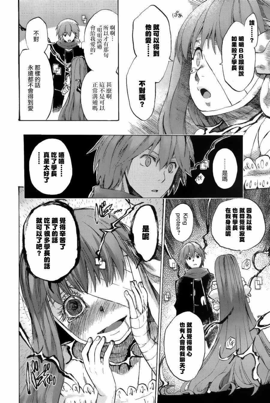 《Fate Extra CCC 妖狐传》漫画最新章节第16话免费下拉式在线观看章节第【8】张图片