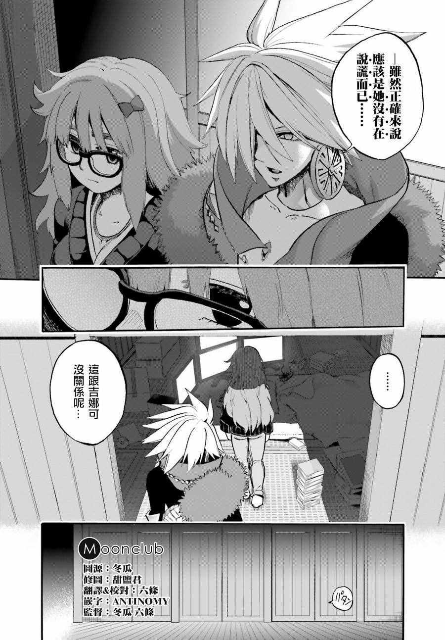 《Fate Extra CCC 妖狐传》漫画最新章节第27.5话免费下拉式在线观看章节第【2】张图片